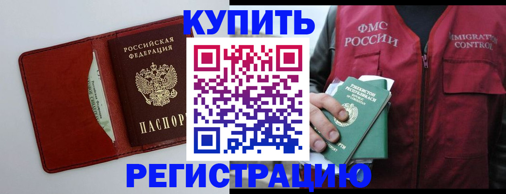 временная прописка в Лабинске