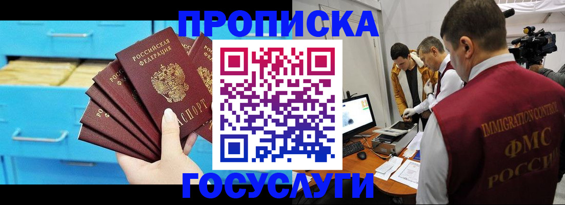 прописка ребенка в Лабинске