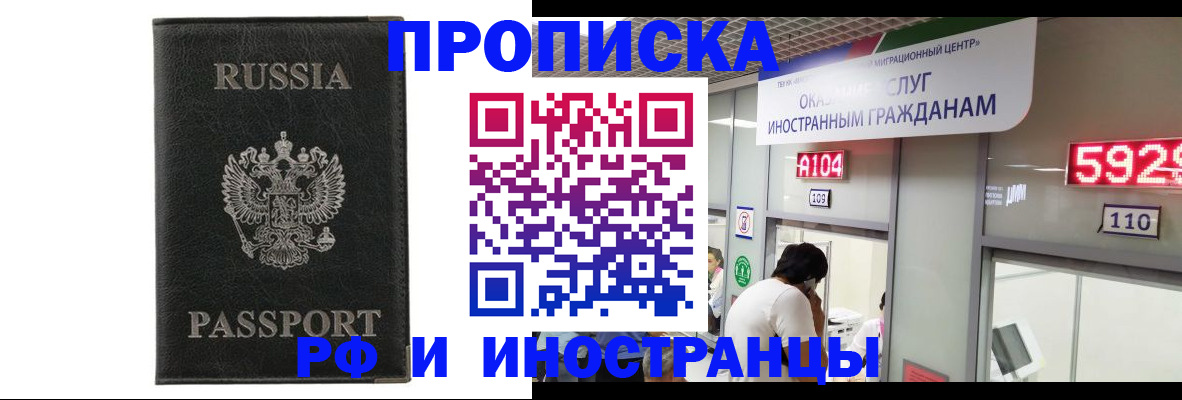 прописка для школы в Лабинске