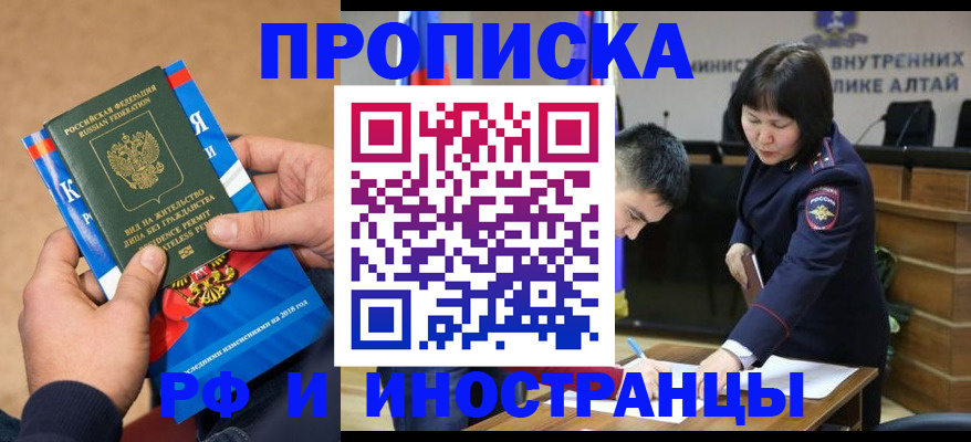 временная регистрация в Лабинске