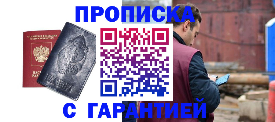 прописка для кредита в Лабинске