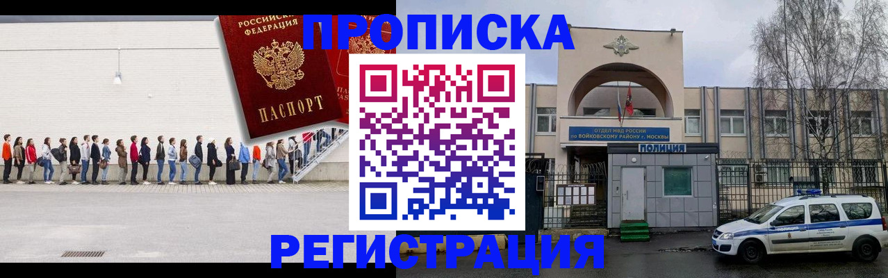прописка для работы в Лабинске